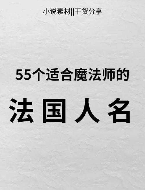 游戏里法师的名字大全:热门角色名与创意取名指南