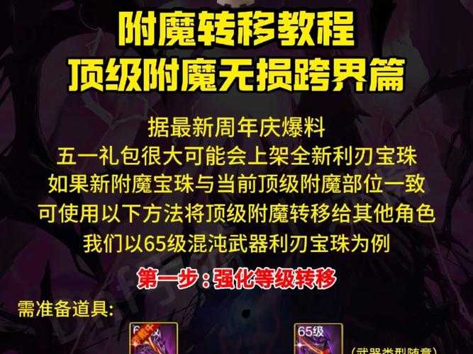 DNF史诗跨界会保留附魔吗?2025最新跨界规则详解