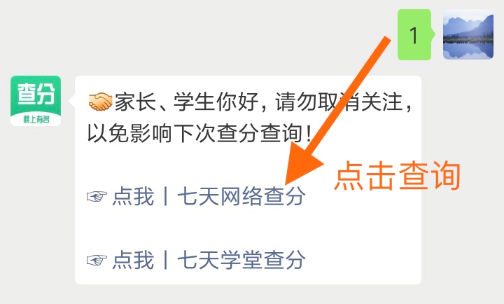 手机端七天网络成绩查询入口-快速查分一键直达