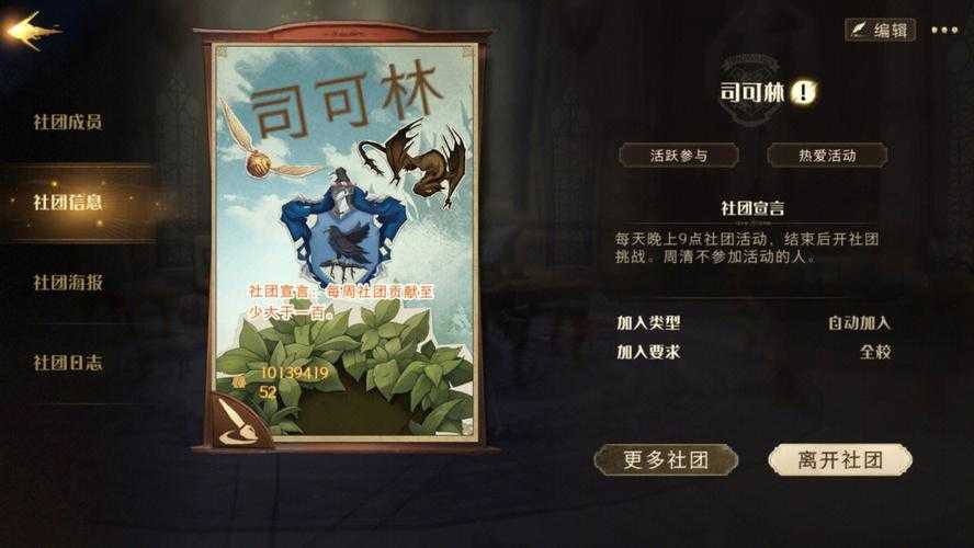 哈利波特中如何退出社团