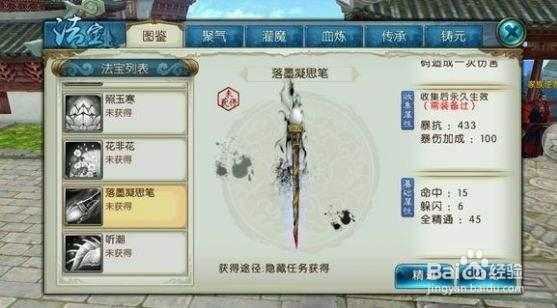 诛仙落墨凝思笔怎么获得