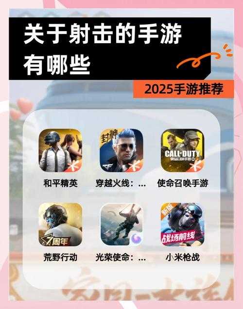 射击游戏热门排行榜:哪一款是你的最爱?