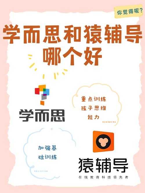 学而思和猿辅导哪个好？还有哪些优质在线教育平台推荐