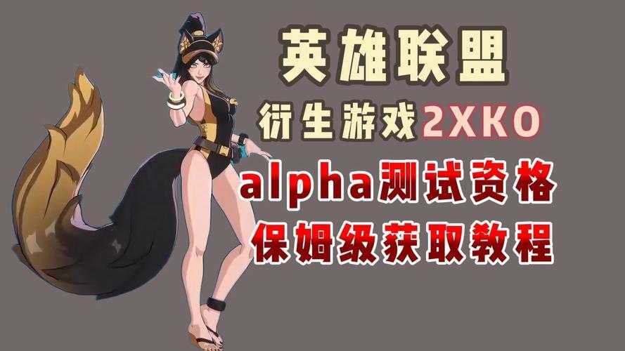 如何获取手游英雄联盟测试服的申请资格?