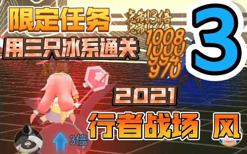 一起捉妖行者战场冰系中级最后一个怎么打