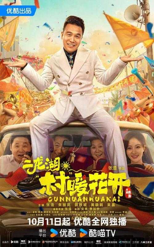 八度影院二龙湖村暖花开在线观看 - 高清完整版免费播放