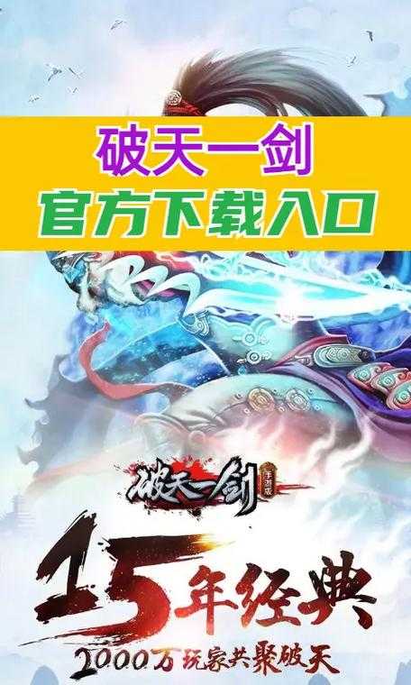 破天一剑3:玩家最关心的问题解答