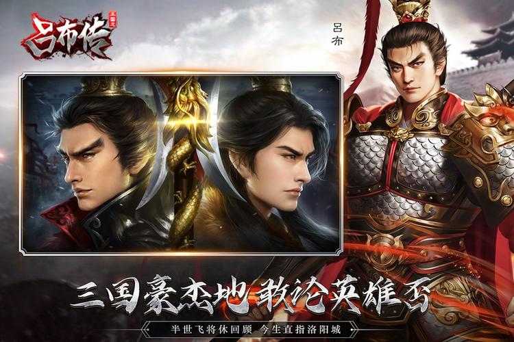 三国志吕布传无敌破解版下载-全关卡解锁无限资源免广告