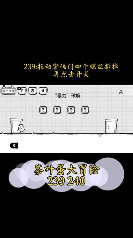 茶叶蛋大冒险59关怎么过