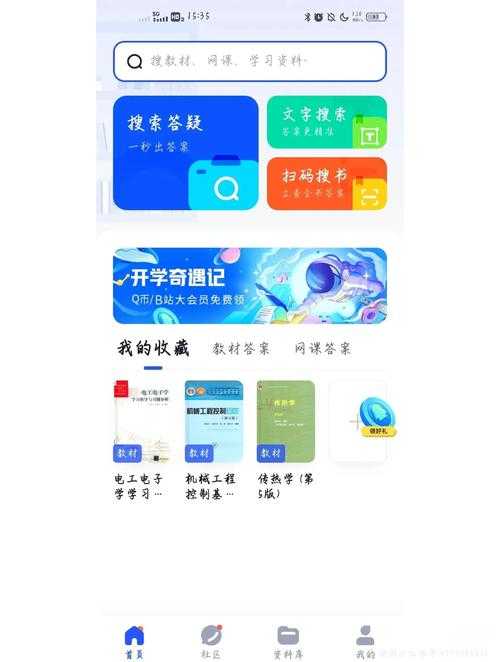 如何高效利用扫码搜题功能解决作业难题?
