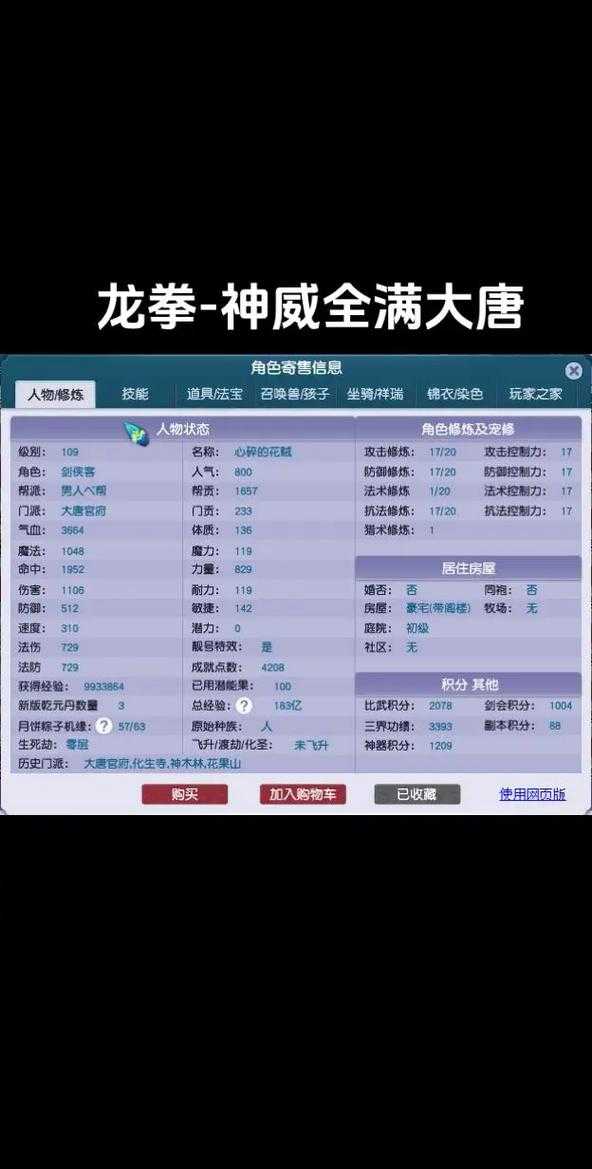 如何提升平民玩家的大唐属性至状态?