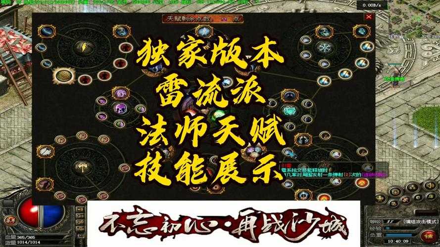 《热血江湖》天雷珠机制实战与职业适配解析