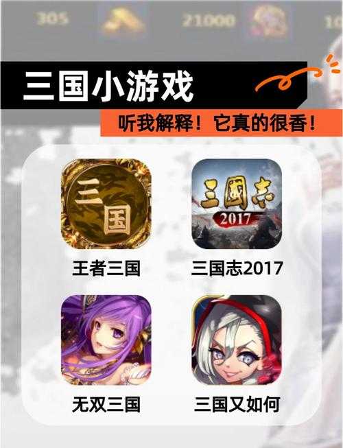 从零开始玩转《三国演义》游戏
