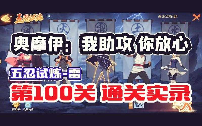火影OL雷主忍2025考关通关全攻略