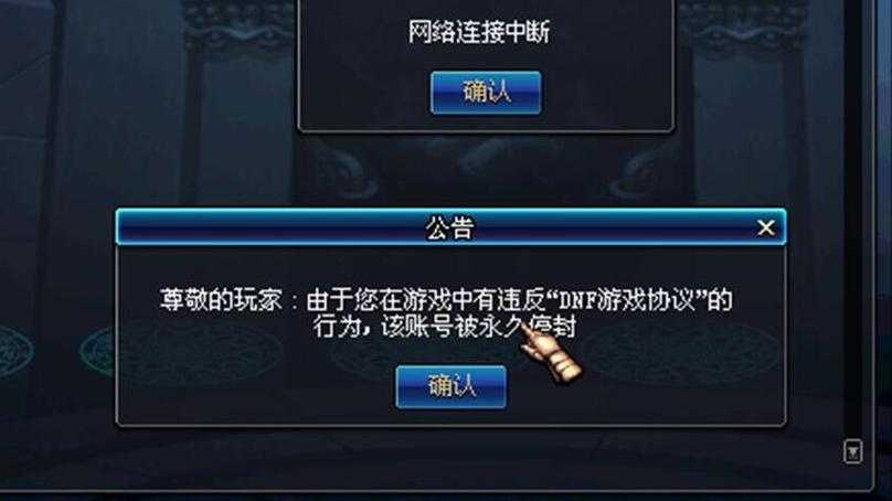 2025年DNF旧版账号封号查询全攻略