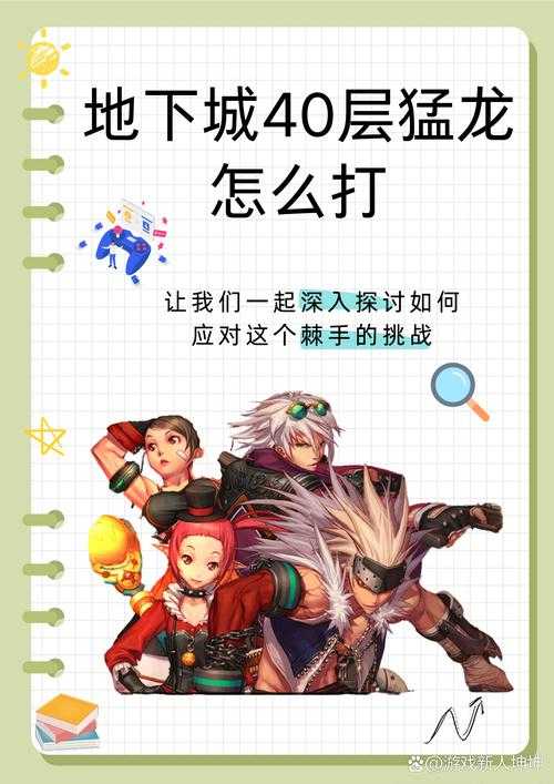 如何玩转地下世界?攻略大揭秘如何打造个人地下城体验?游戏指南
