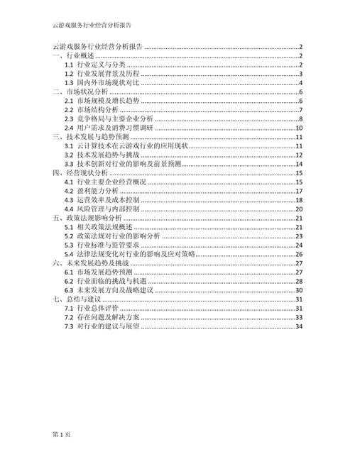 以下是针对您提供的MUD游戏行业分析报告的优化建议与深度解读,采用专业结构化呈现: