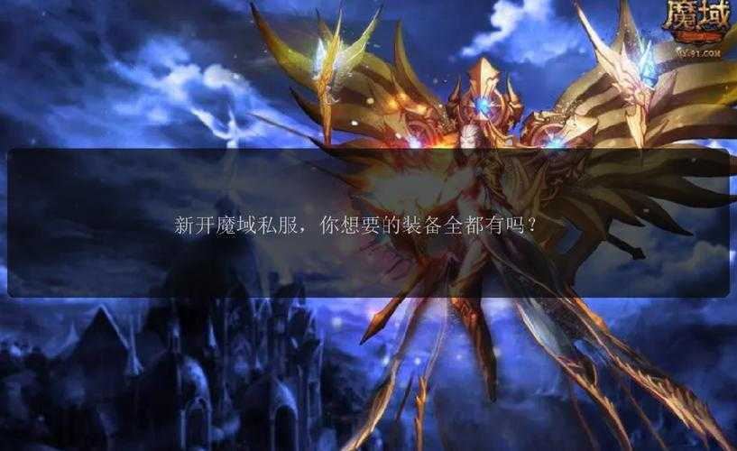 2025年魔域私服生存现状:数据策略挑战趋势