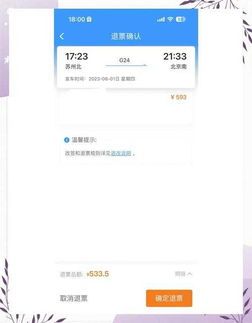如何安全快捷地在12306官网改签火车票?