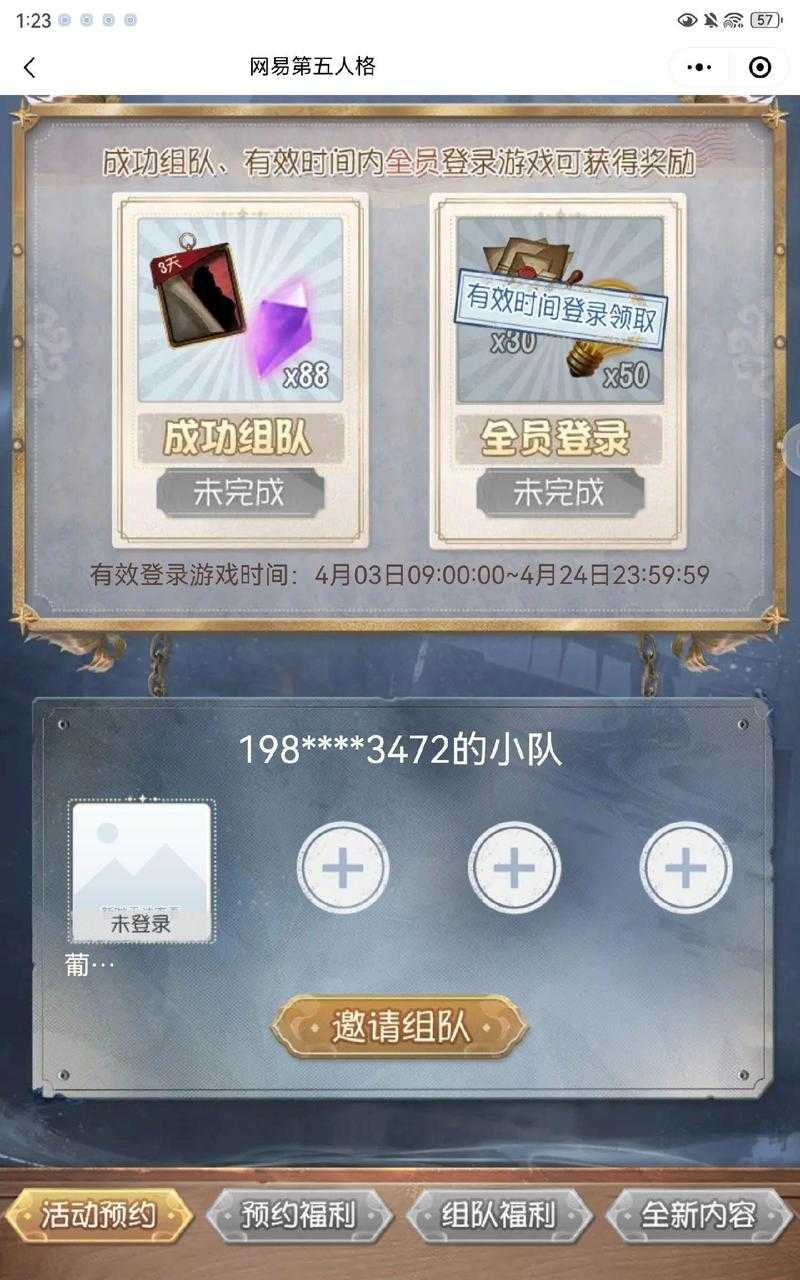 第五人格预约组队活动怎么取消