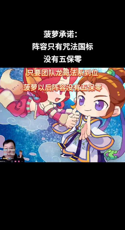 梦幻西游菠萝人设