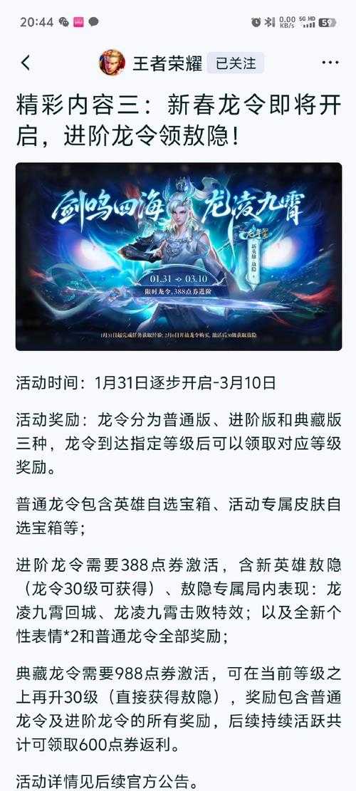王者荣耀龙令30级怎么获得