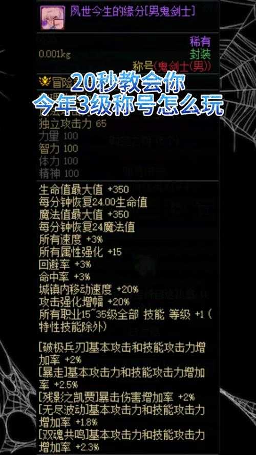 2025 DNF拍卖行称号全攻略:平民到氪金玩家搜索策略