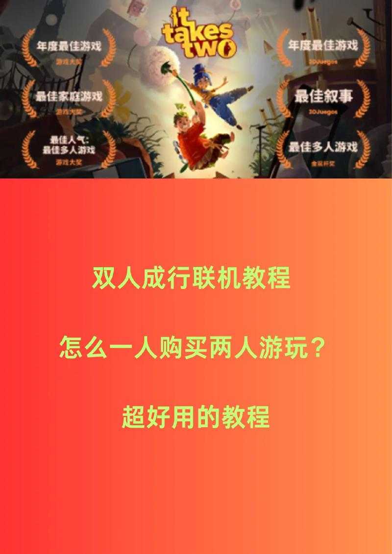 从零开始玩转双人联机游戏,新手攻略分享