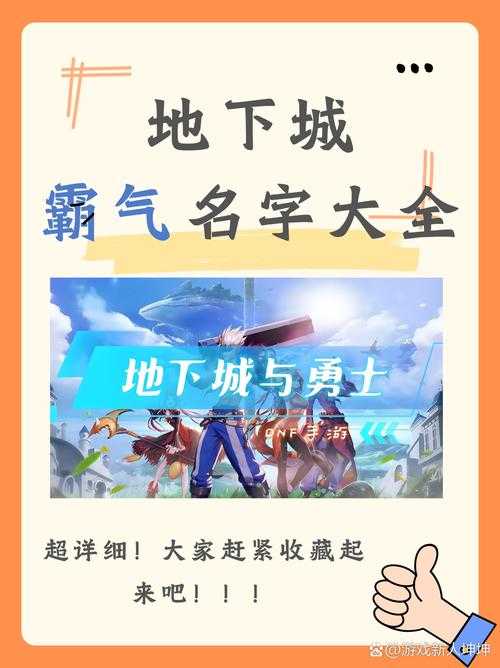 2025年DNF手游网名创作全攻略