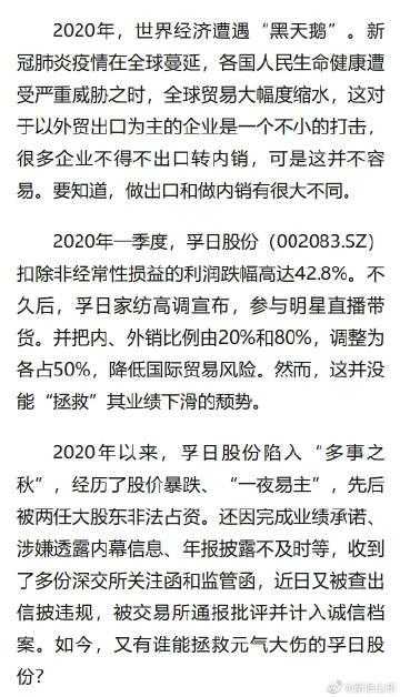 关于孚日股份的最新内幕消息与传闻解析:真实情况如何?
