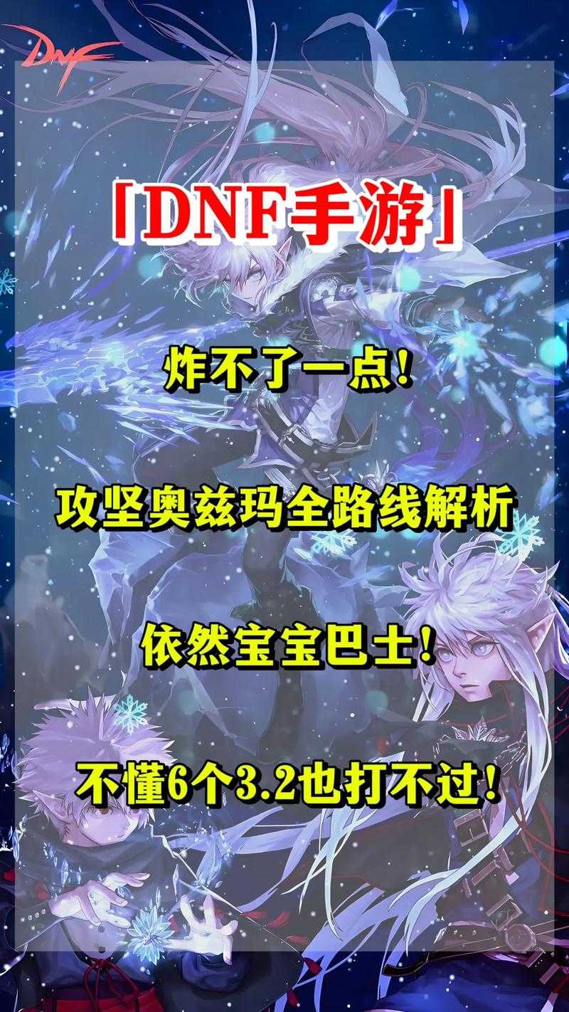 DNF奥兹玛裁决之石暴击溢出问题解析与搭配建议