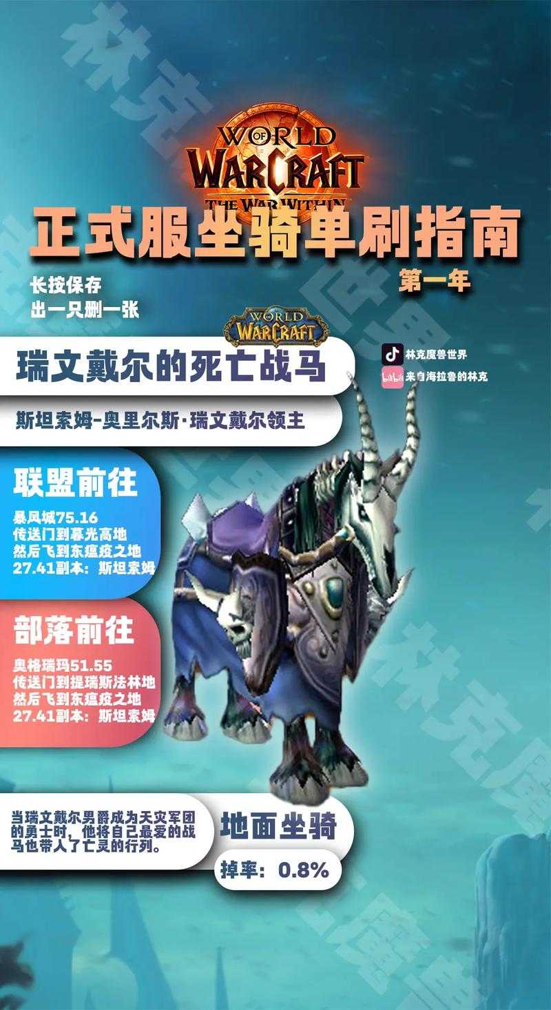 新手必知:魔兽世界十大坐骑攻略