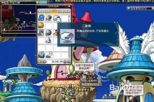 2025年《冒险岛》冰块获取全攻略