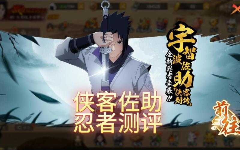火影忍者OL2025年佐助高效升级全攻略