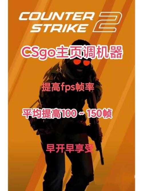 2025 CSGO启动项优化技巧与隐藏参数
