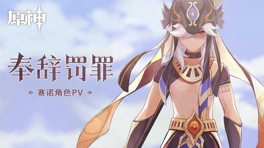 《原神》3.4前瞻:层岩巨渊、赛诺与福利解析