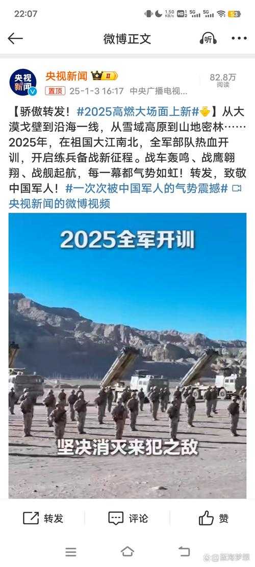 2025军队战斗力提升实战指南：科技赋能体系革新