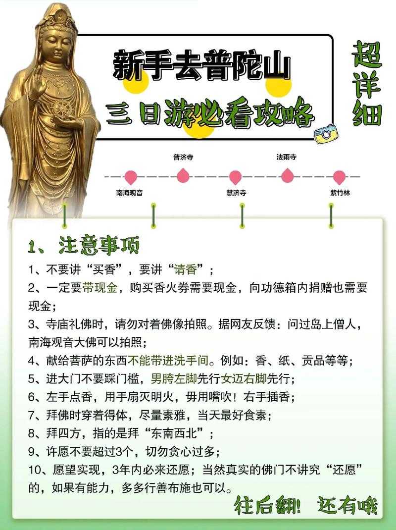 如何玩转全敏普陀奇经八脉:攻略指南与技能提升建议?