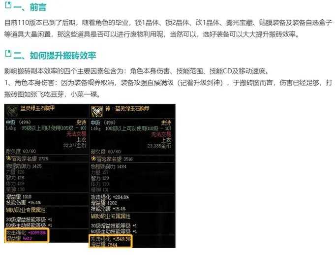 DNF机械搬砖2025装备升级与副本收益优化