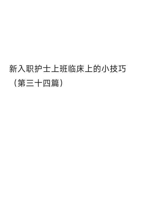 丽花护士护理操作视频教程全集