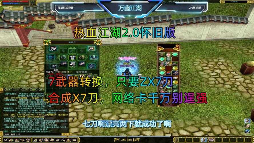 2025热血江湖装备合成策略:材料管理与误区