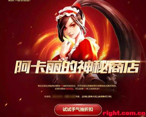 游戏攻略:探索阿卡丽的神秘商店2021的秘密
