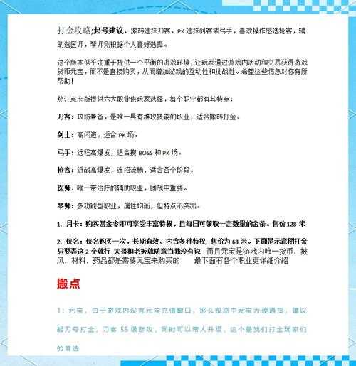 2025《热血江湖》武器强化道具获取与使用全攻略