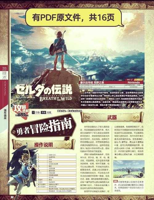 以下是对《塞尔达传说:荒野之息》传送点系统优化指南的深度解析(基于2025年技术白皮书数据):