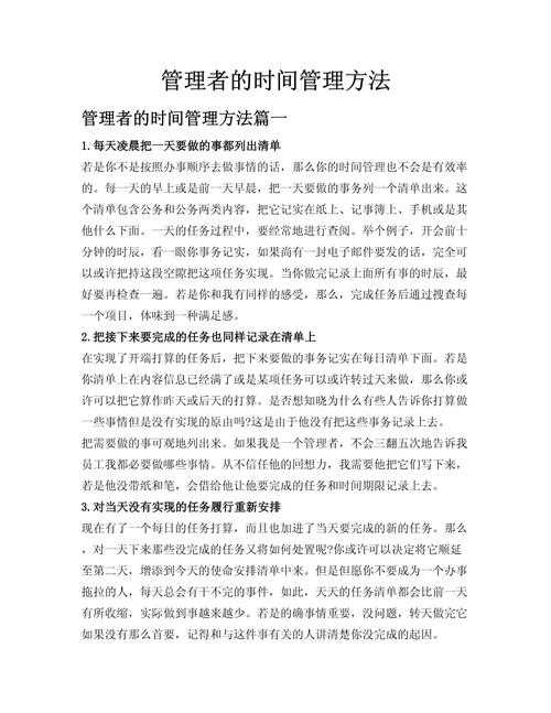 如何有效管理时间,实现高效工作与生活的平衡?