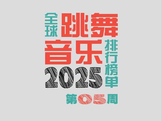 2025年DJ舞曲平台对比测评与高清指南