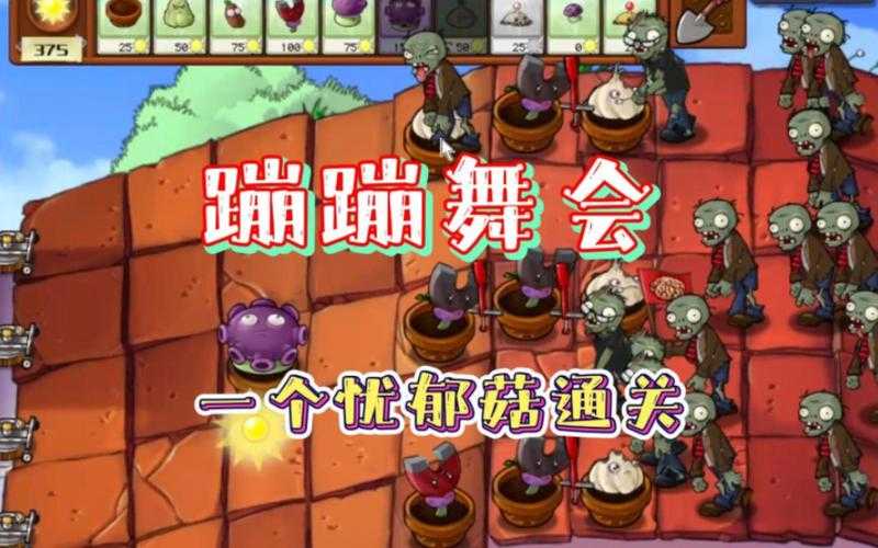 新手攻略快速掌握《植物大战僵尸》游戏机制