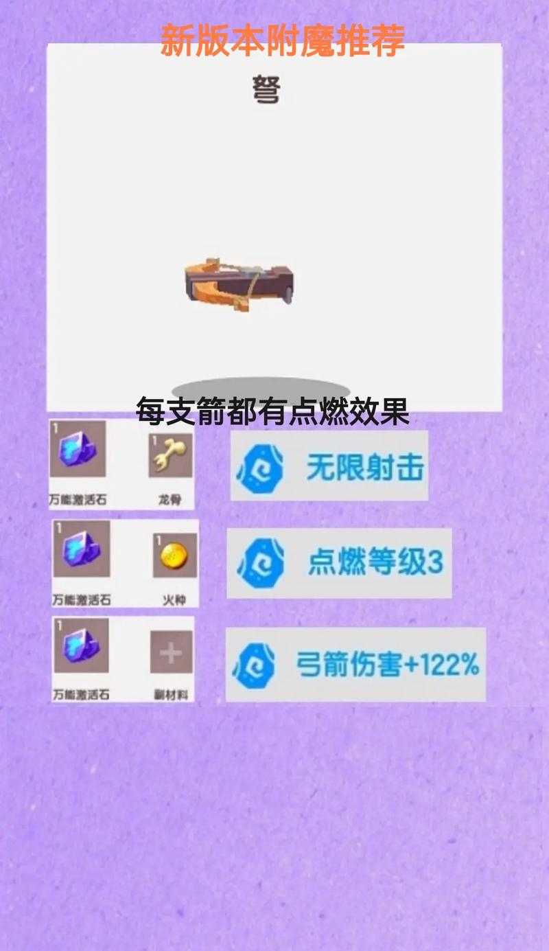 迷你世界弓箭怎样附带火焰效果,火焰 附带,弓箭