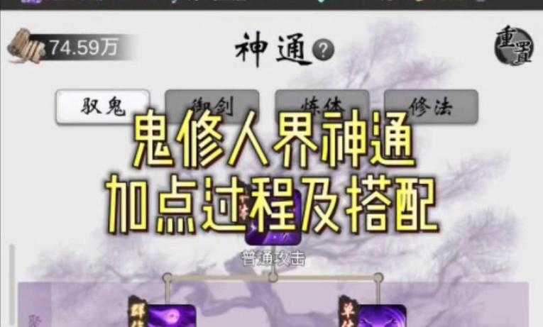 2025《一念逍遥》神通升级全攻略(新手到高手)