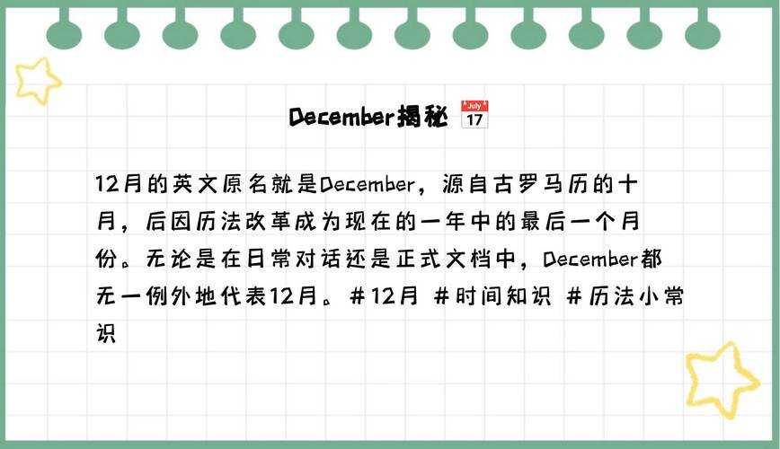 December的中文翻译、文化解析及跨领域应用与未来趋势